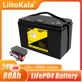 Аккумулятор LiitoKala 24V 80Ah LiFePO4 глубокого действия для резервного питания мощностью 1200 Вт, накопитель солнечной энергии, тележка для гольфа, солнечная энергия